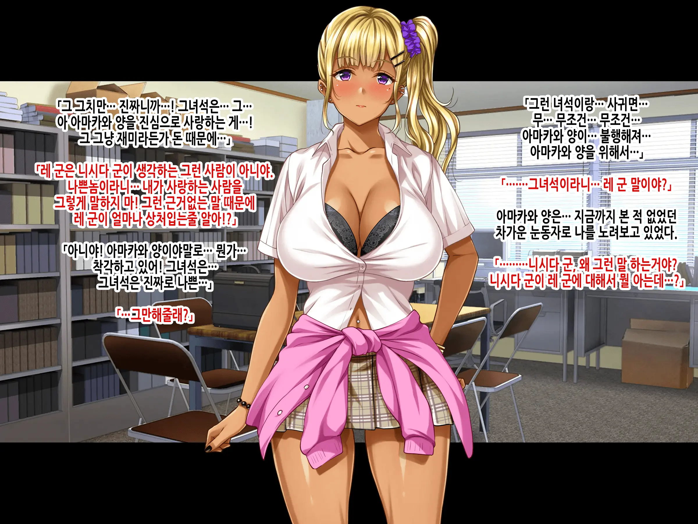 Natsuyasumi Ake No Kanojo Wa... ~Charao Gonomi No Kuro Gal Bitch Ni~ Kouhen | 여름방학이 끝난 뒤의 그녀는… ~날라리남 취향의 흑갸루빗치로~ 후편